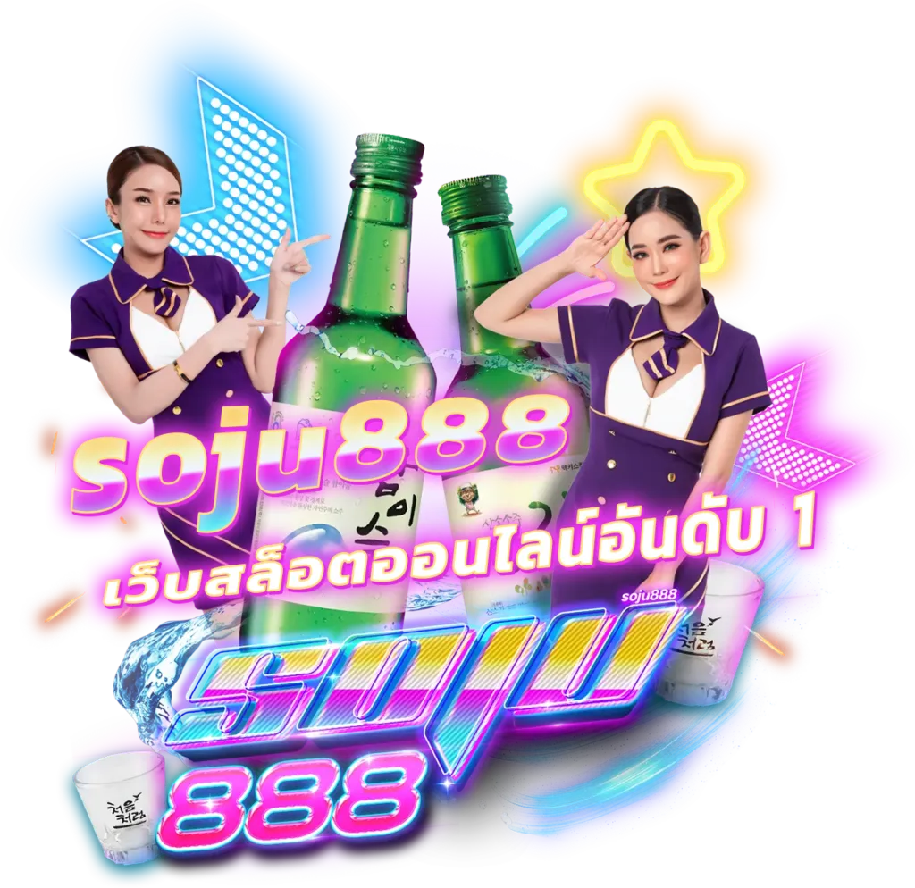 soju888